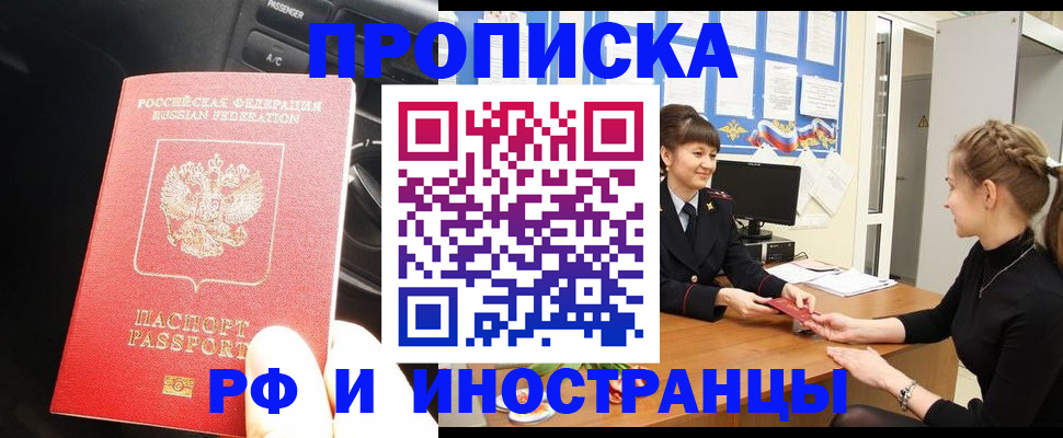 прописка гарантия в Талдоме