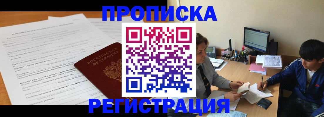 прописка гарантия в Талдоме