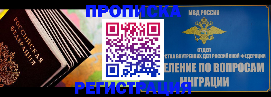 временная прописка в Талдоме